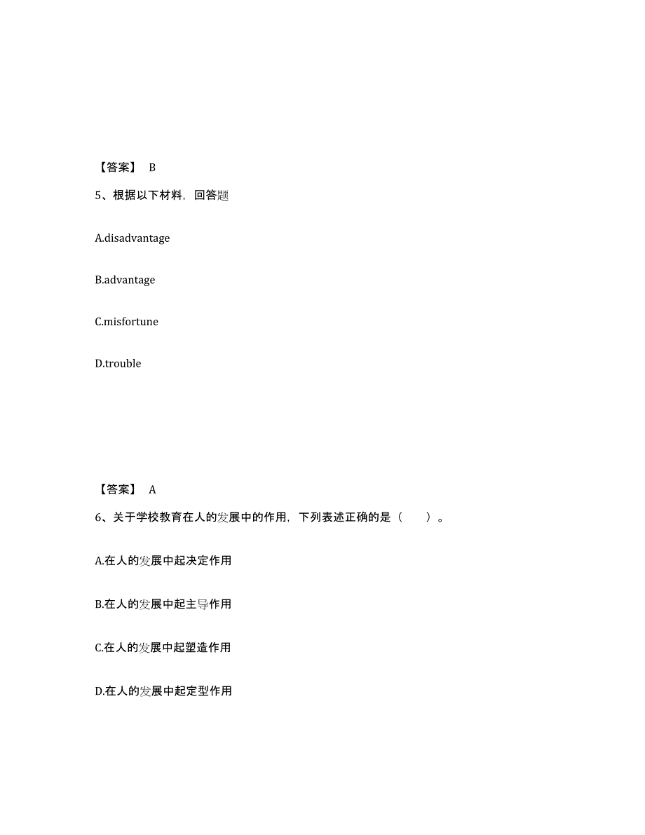 备考2025安徽省安庆市大观区中学教师公开招聘提升训练试卷A卷附答案_第3页