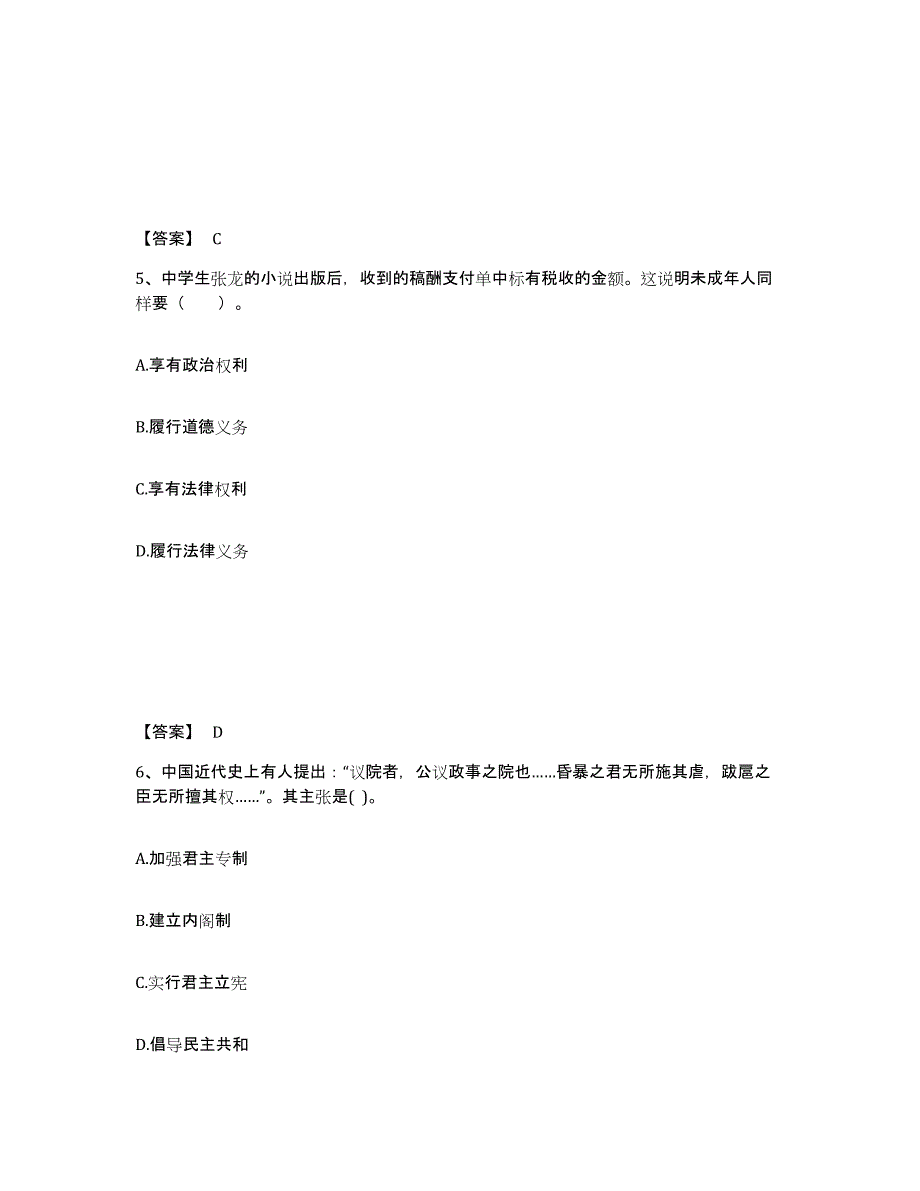 备考2025山西省吕梁市孝义市中学教师公开招聘自测模拟预测题库_第3页