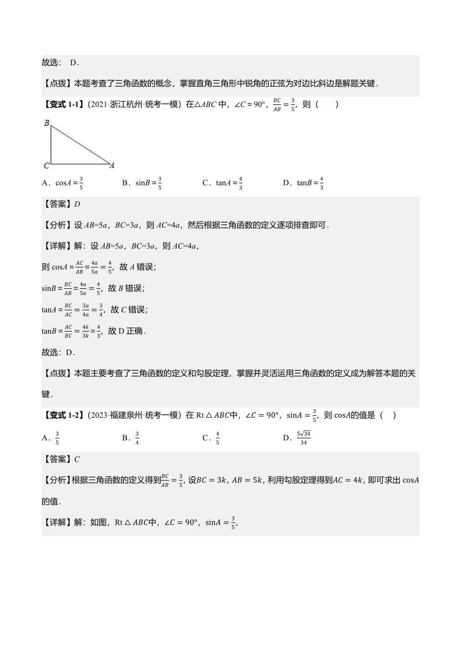 2024年中考数学复习讲义第32讲锐角三角函数及其应用_第5页