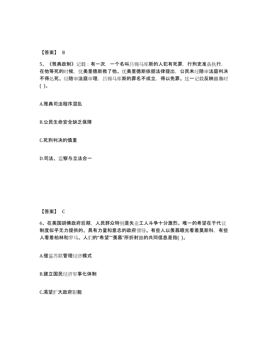 备考2025山东省烟台市招远市中学教师公开招聘考前冲刺试卷B卷含答案_第3页