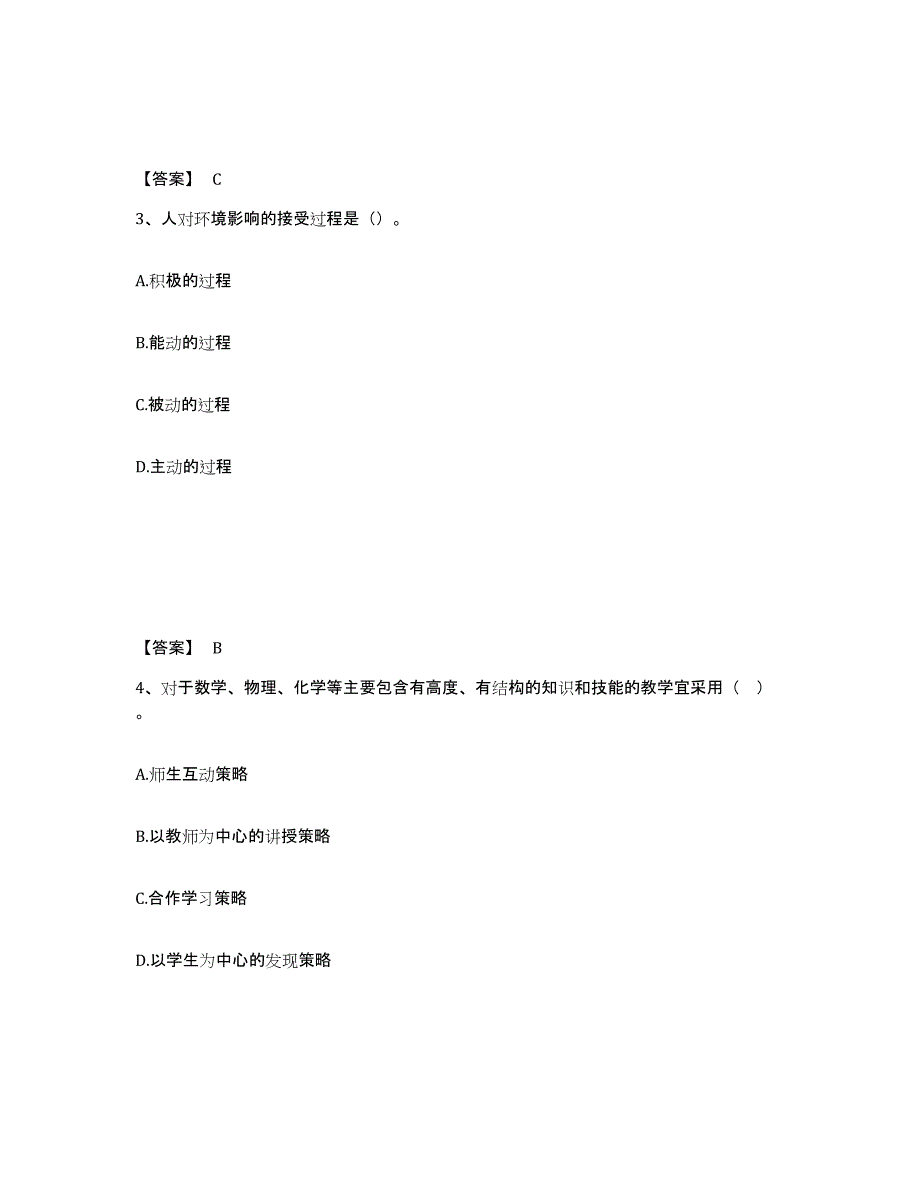 备考2025四川省绵阳市三台县中学教师公开招聘模考预测题库(夺冠系列)_第2页