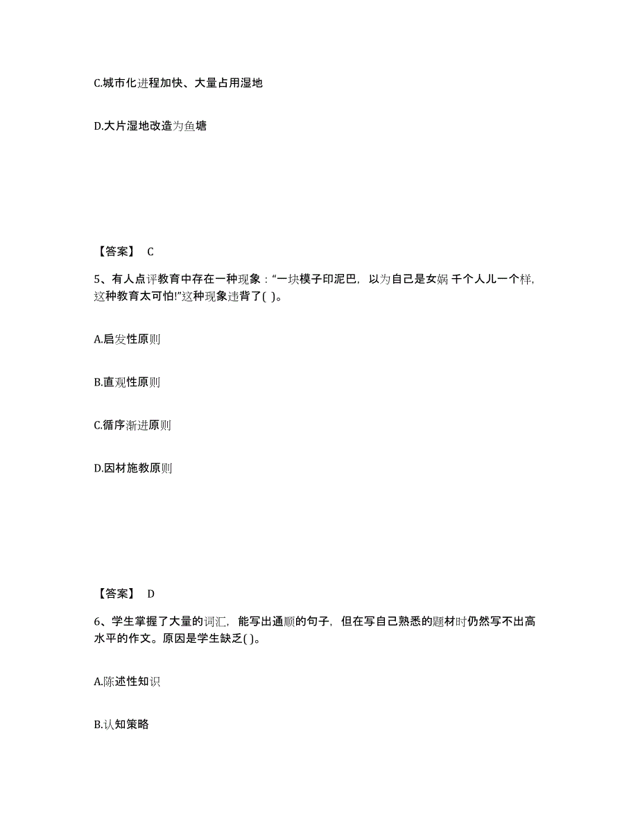 备考2025安徽省安庆市迎江区中学教师公开招聘题库检测试卷A卷附答案_第3页