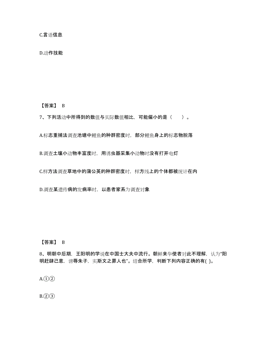 备考2025安徽省安庆市迎江区中学教师公开招聘题库检测试卷A卷附答案_第4页