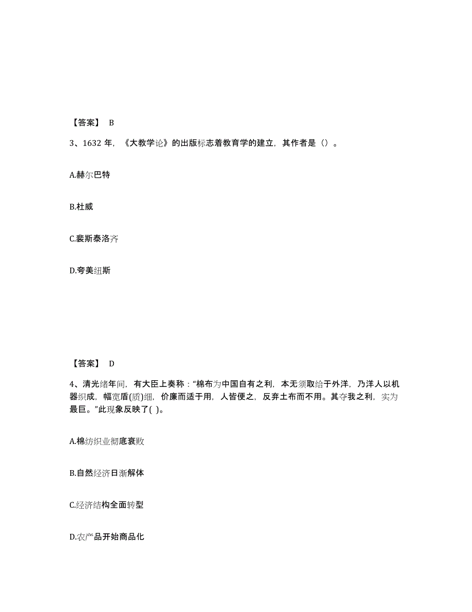 备考2025广东省阳江市阳西县中学教师公开招聘综合检测试卷A卷含答案_第2页