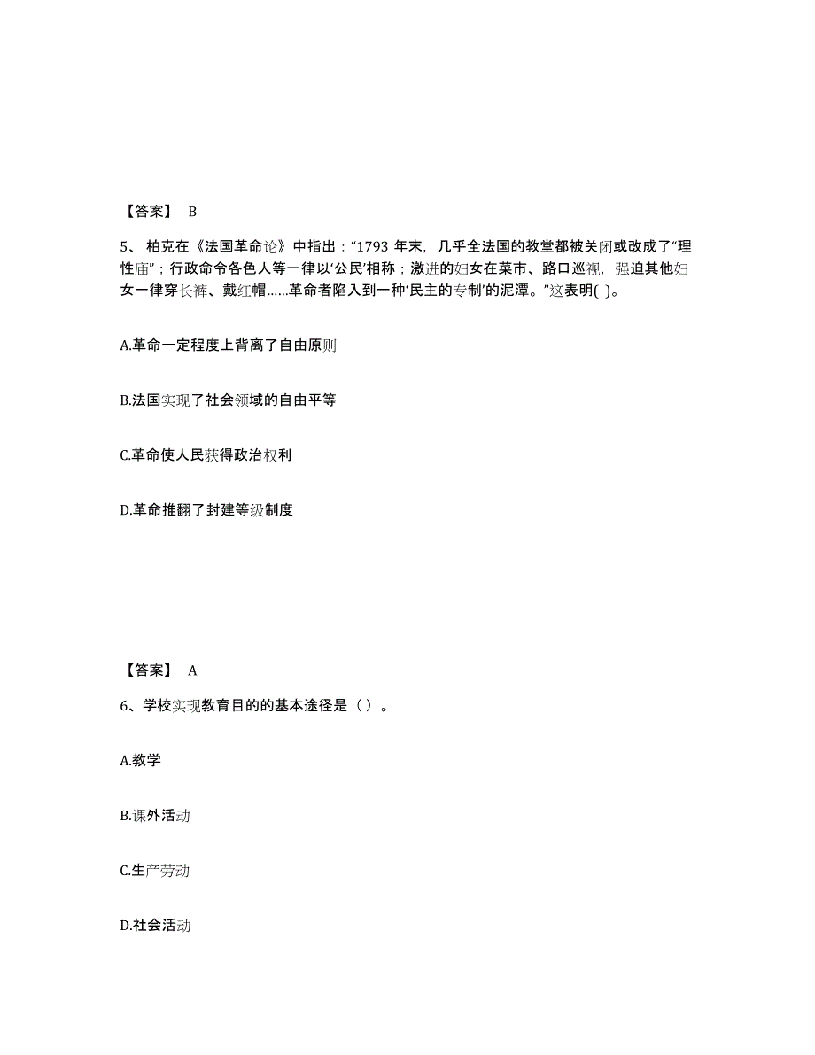 备考2025广东省阳江市阳西县中学教师公开招聘综合检测试卷A卷含答案_第3页