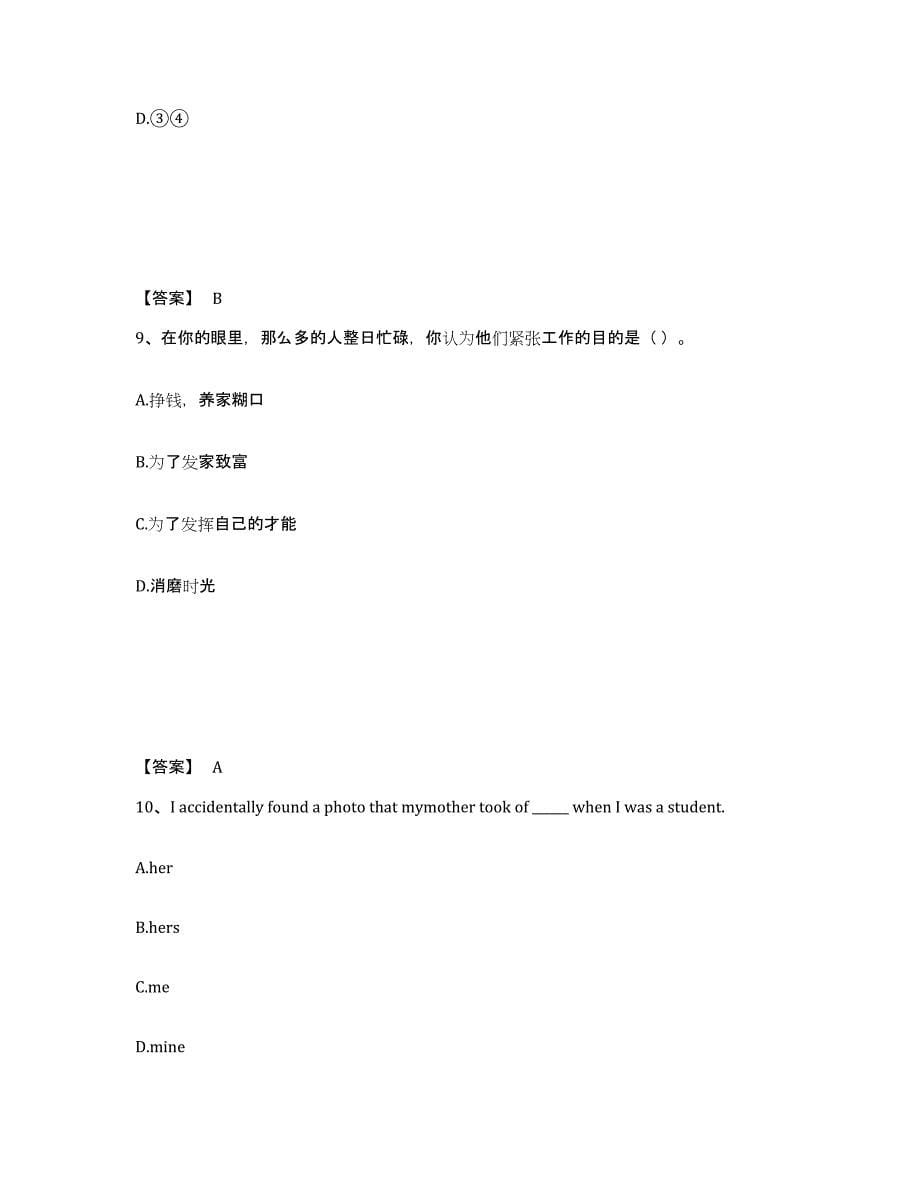 备考2025广东省阳江市阳西县中学教师公开招聘综合检测试卷A卷含答案_第5页