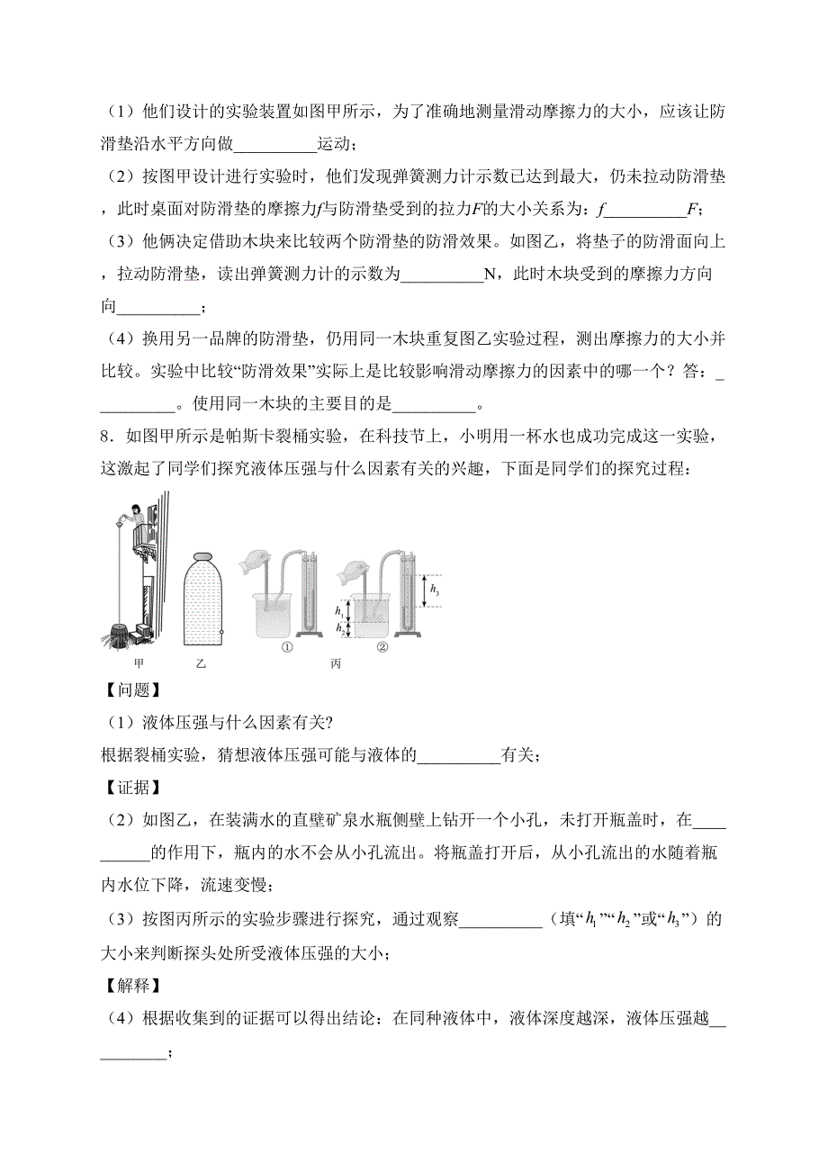 辽宁省抚顺市2023-2024学年八年级下学期期末考试物理试卷(含答案)_第3页