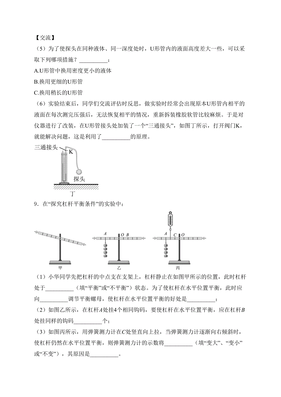 辽宁省抚顺市2023-2024学年八年级下学期期末考试物理试卷(含答案)_第4页