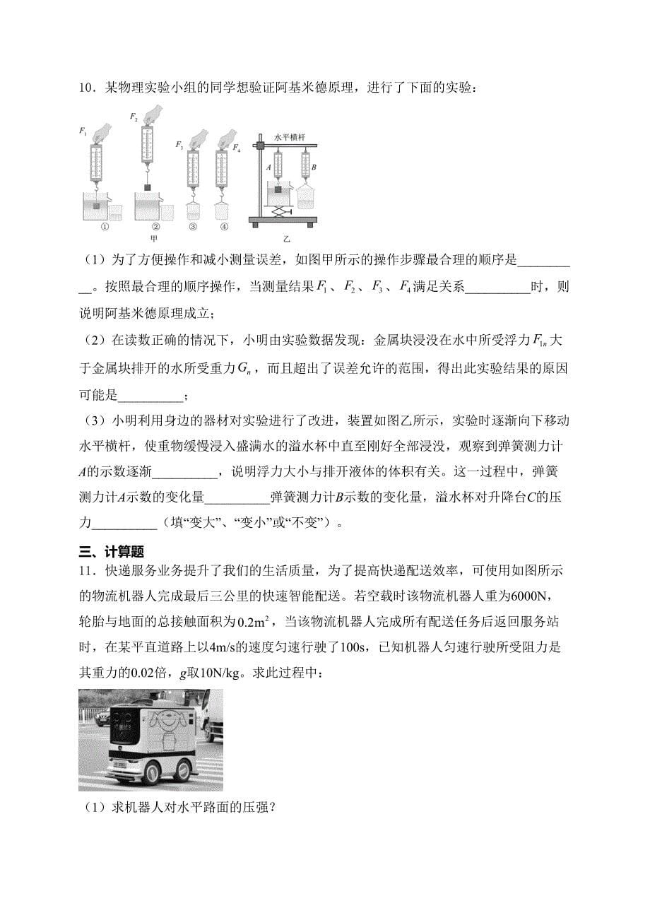 辽宁省抚顺市2023-2024学年八年级下学期期末考试物理试卷(含答案)_第5页