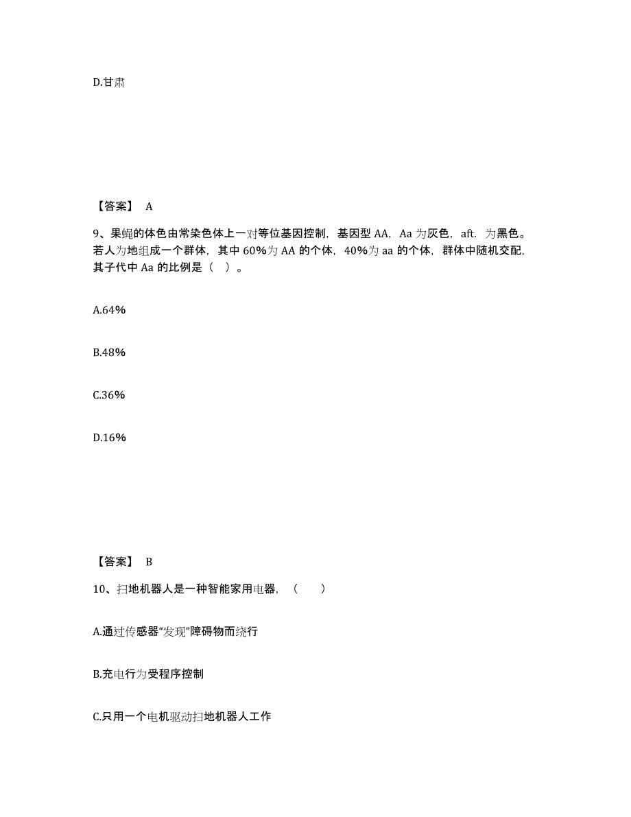 备考2025山西省临汾市永和县中学教师公开招聘考前冲刺试卷A卷含答案_第5页