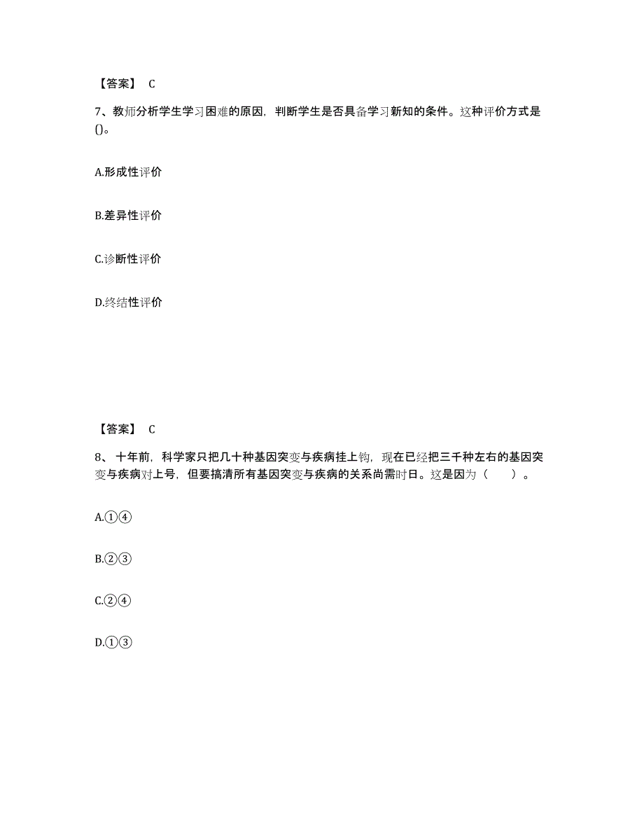 备考2025山西省晋城市中学教师公开招聘题库检测试卷B卷附答案_第4页