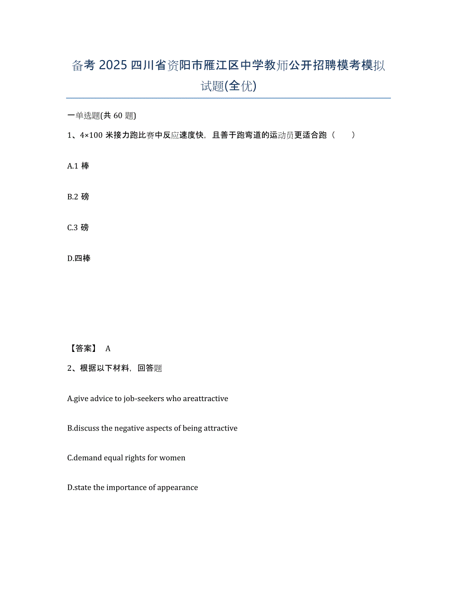 备考2025四川省资阳市雁江区中学教师公开招聘模考模拟试题(全优)_第1页