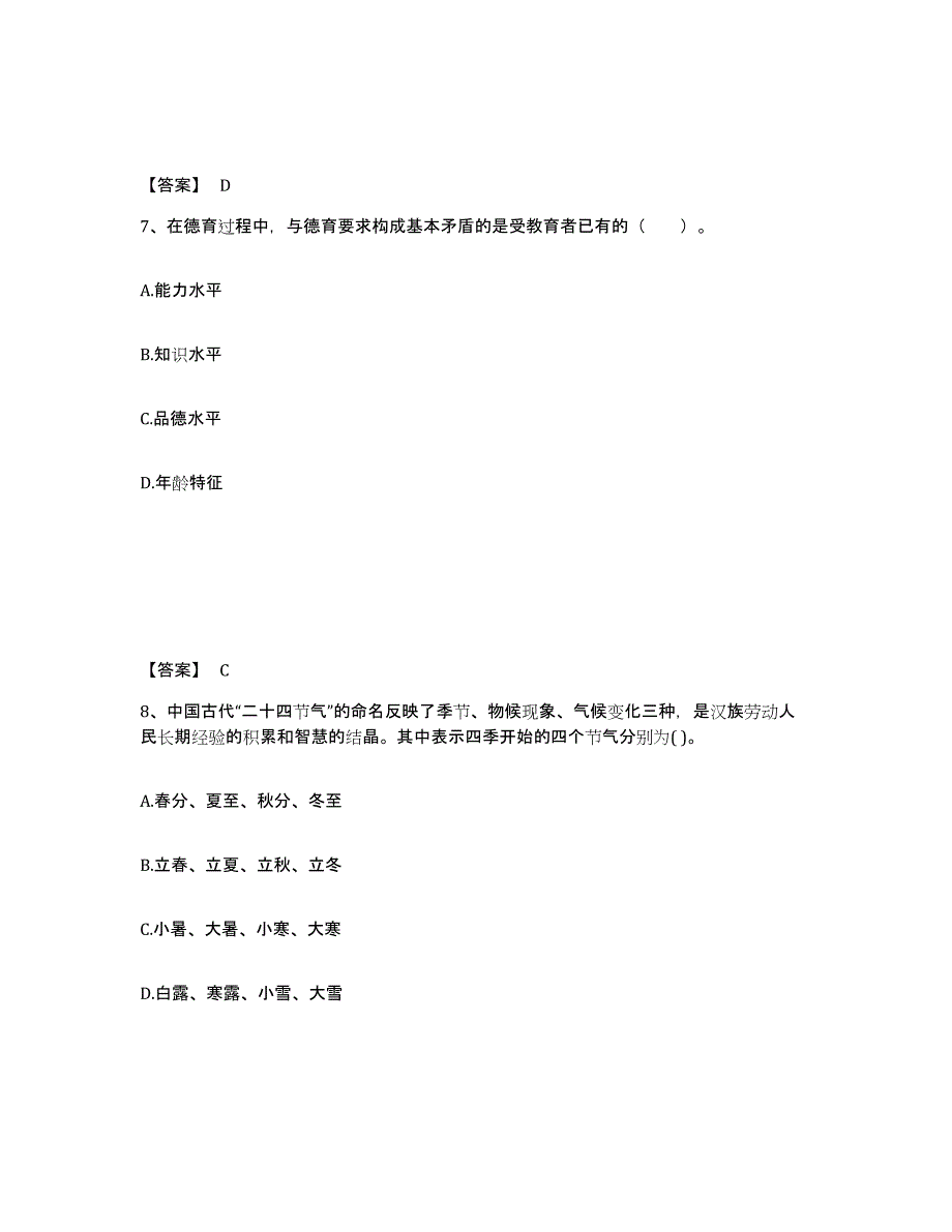 备考2025广东省云浮市云安县中学教师公开招聘试题及答案_第4页