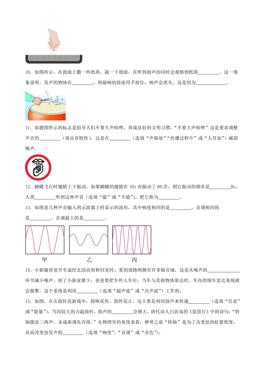 2024年四川省中考物理复习专题-声现象_第3页