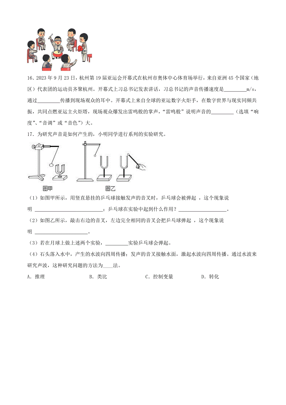 2024年四川省中考物理复习专题-声现象_第4页