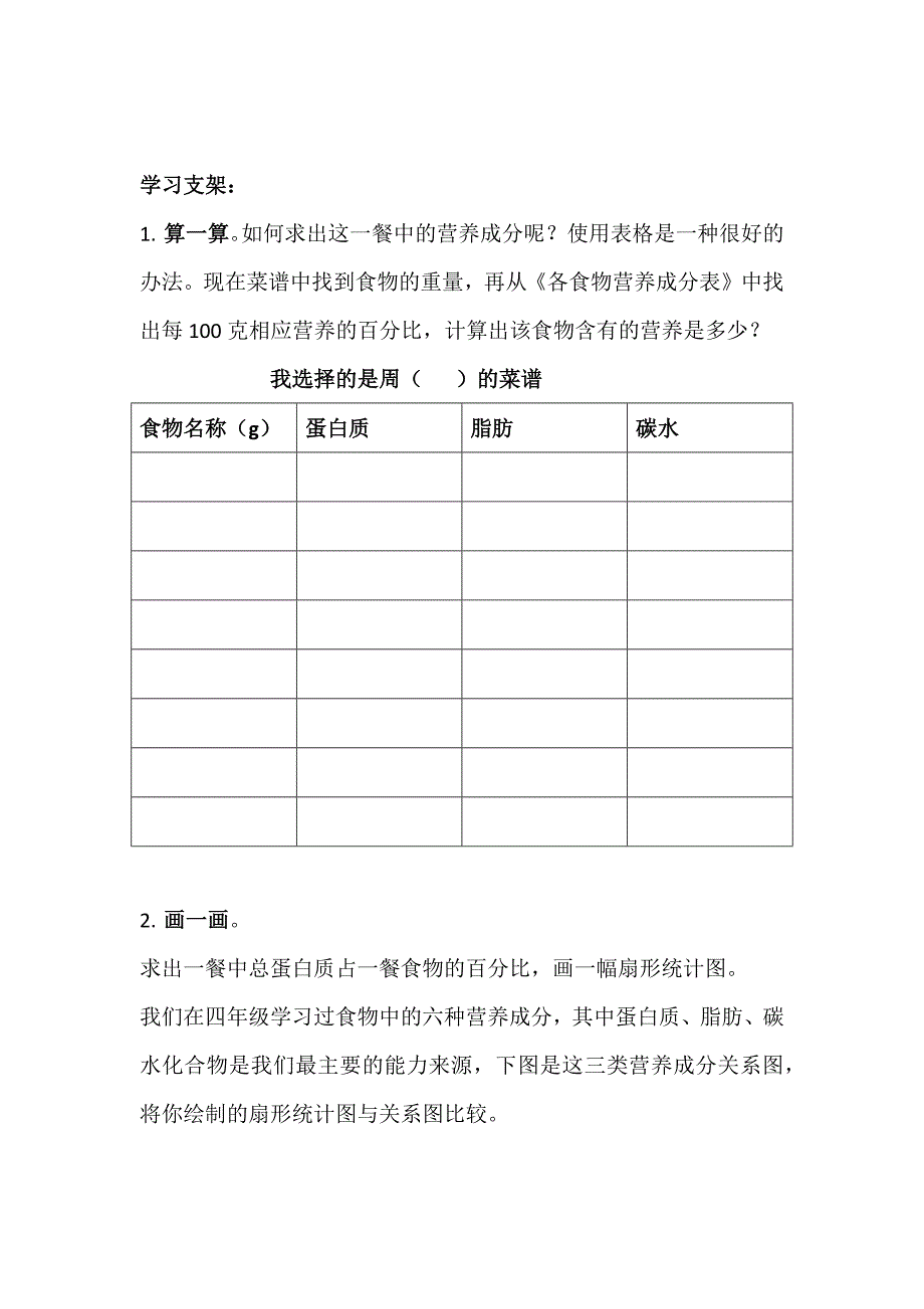 《营养午餐》教学方案_第3页