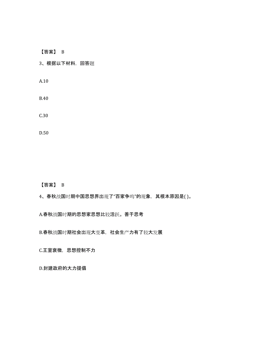 备考2025四川省遂宁市射洪县中学教师公开招聘模拟预测参考题库及答案_第2页