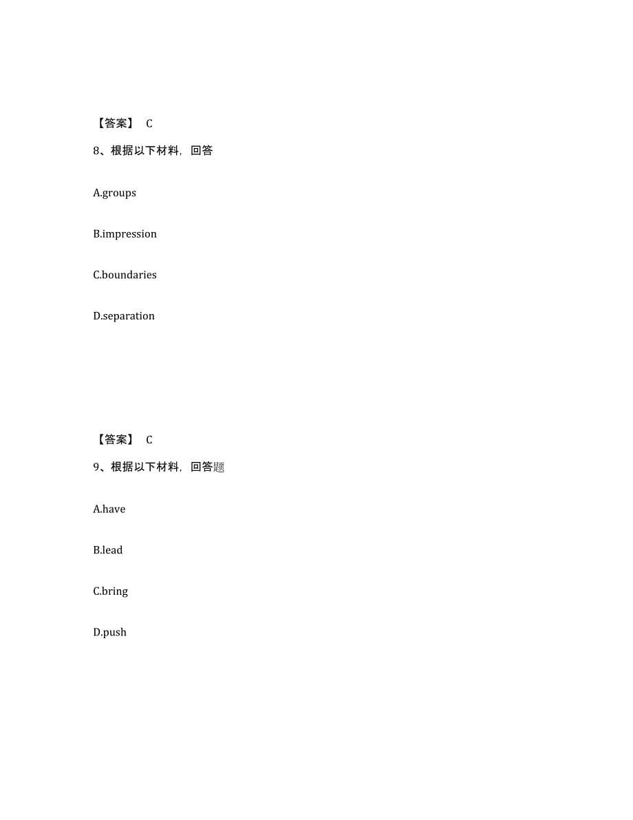 备考2025山东省临沂市罗庄区中学教师公开招聘押题练习试卷A卷附答案_第5页