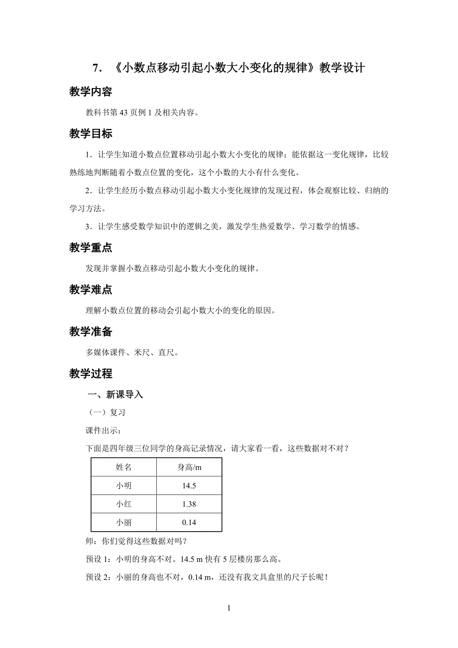 新人教小学四年级数学下册第4单元小数的意义和性质第7课时《小数点移动引起小数大小变化的规律》示范教学设计_第1页