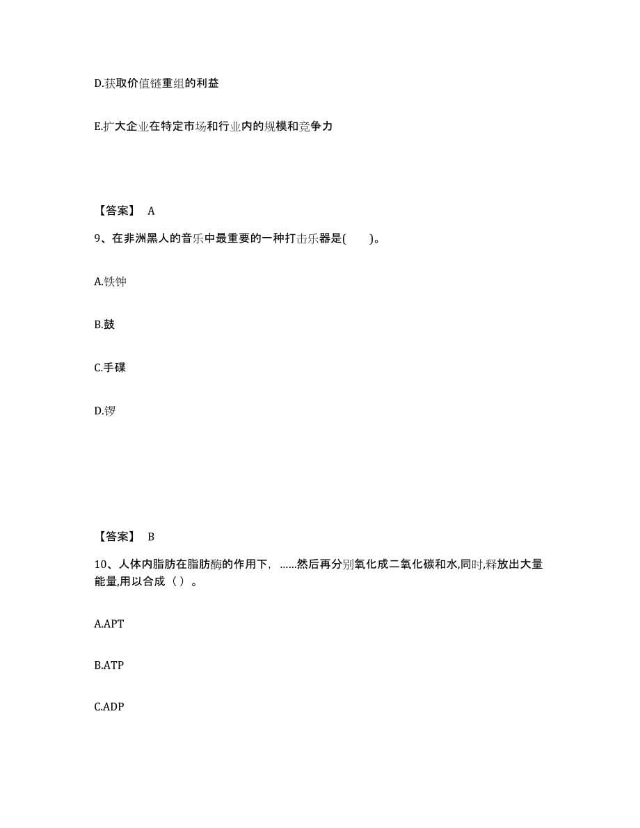 备考2025广东省汕尾市城区中学教师公开招聘押题练习试题B卷含答案_第5页