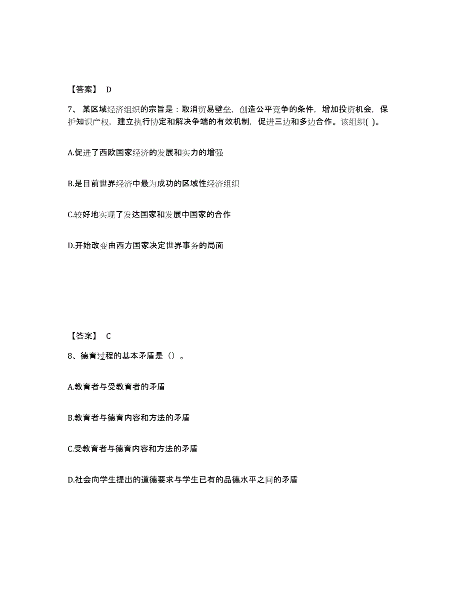 备考2025广东省茂名市茂南区中学教师公开招聘模拟考试试卷B卷含答案_第4页