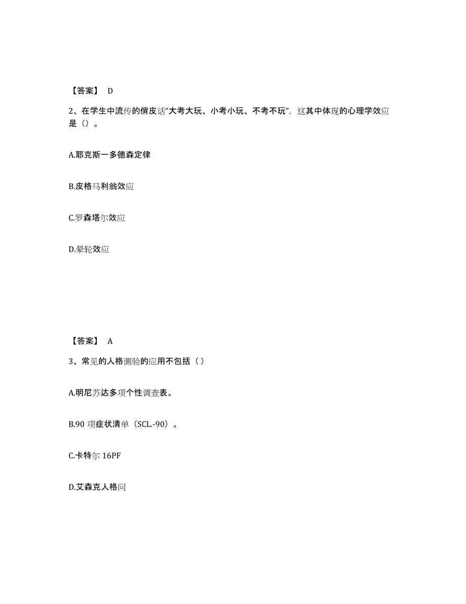 备考2025广东省清远市阳山县中学教师公开招聘能力测试试卷A卷附答案_第2页