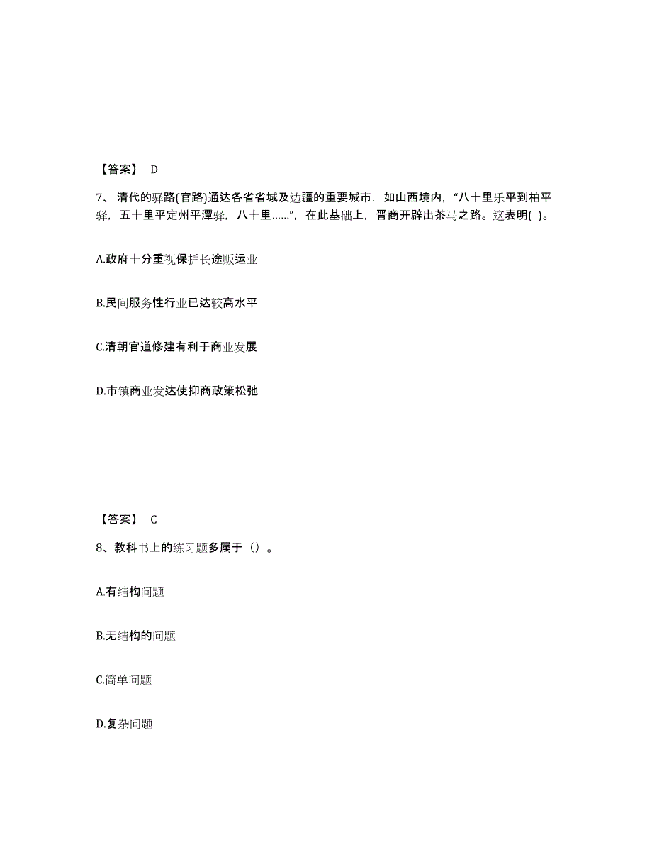 备考2025山东省德州市临邑县中学教师公开招聘每日一练试卷A卷含答案_第4页