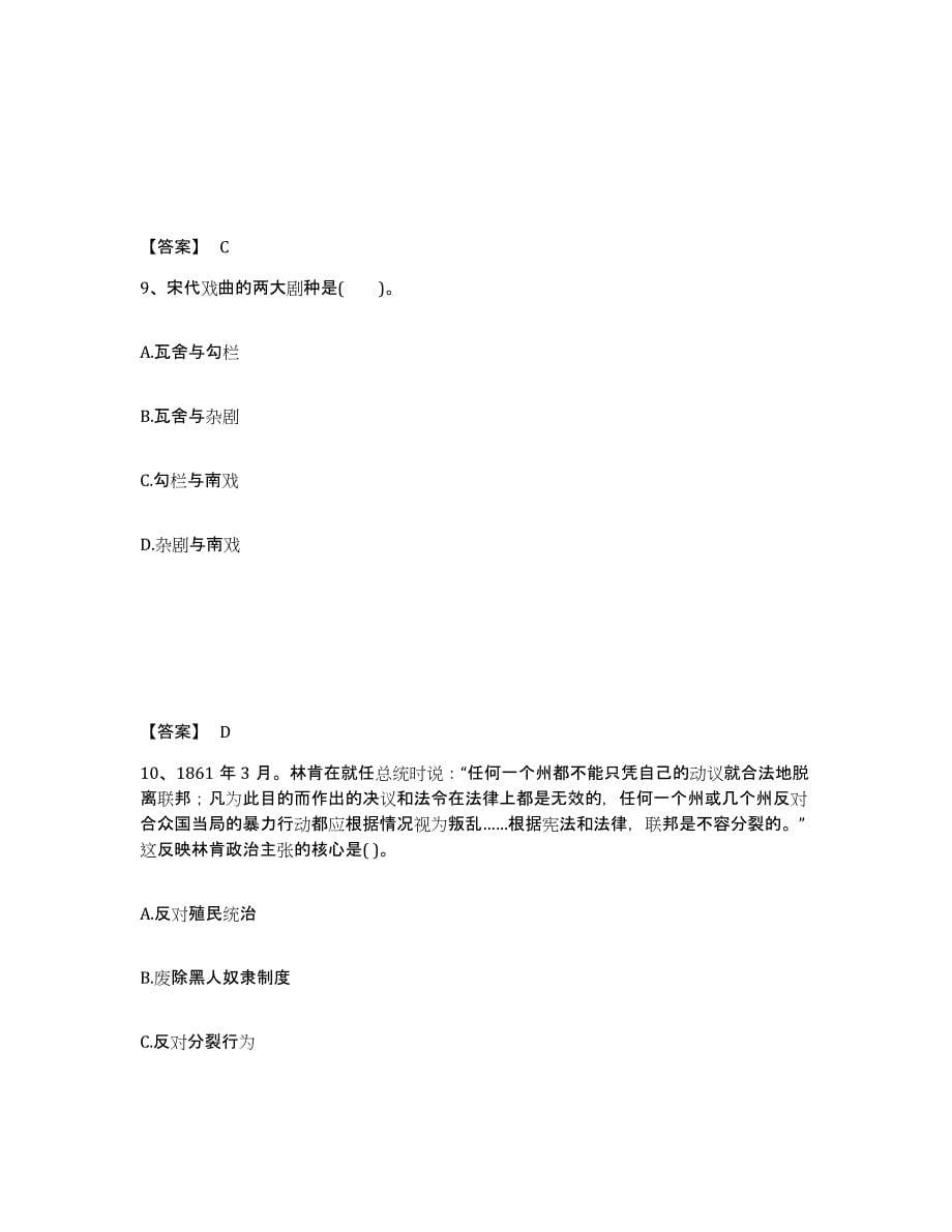 备考2025安徽省阜阳市颍州区中学教师公开招聘考前练习题及答案_第5页