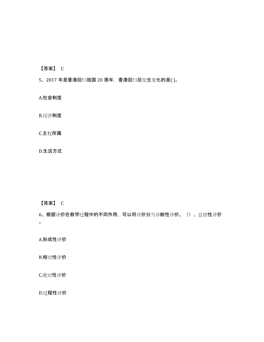 备考2025山东省济南市市中区中学教师公开招聘通关考试题库带答案解析_第3页