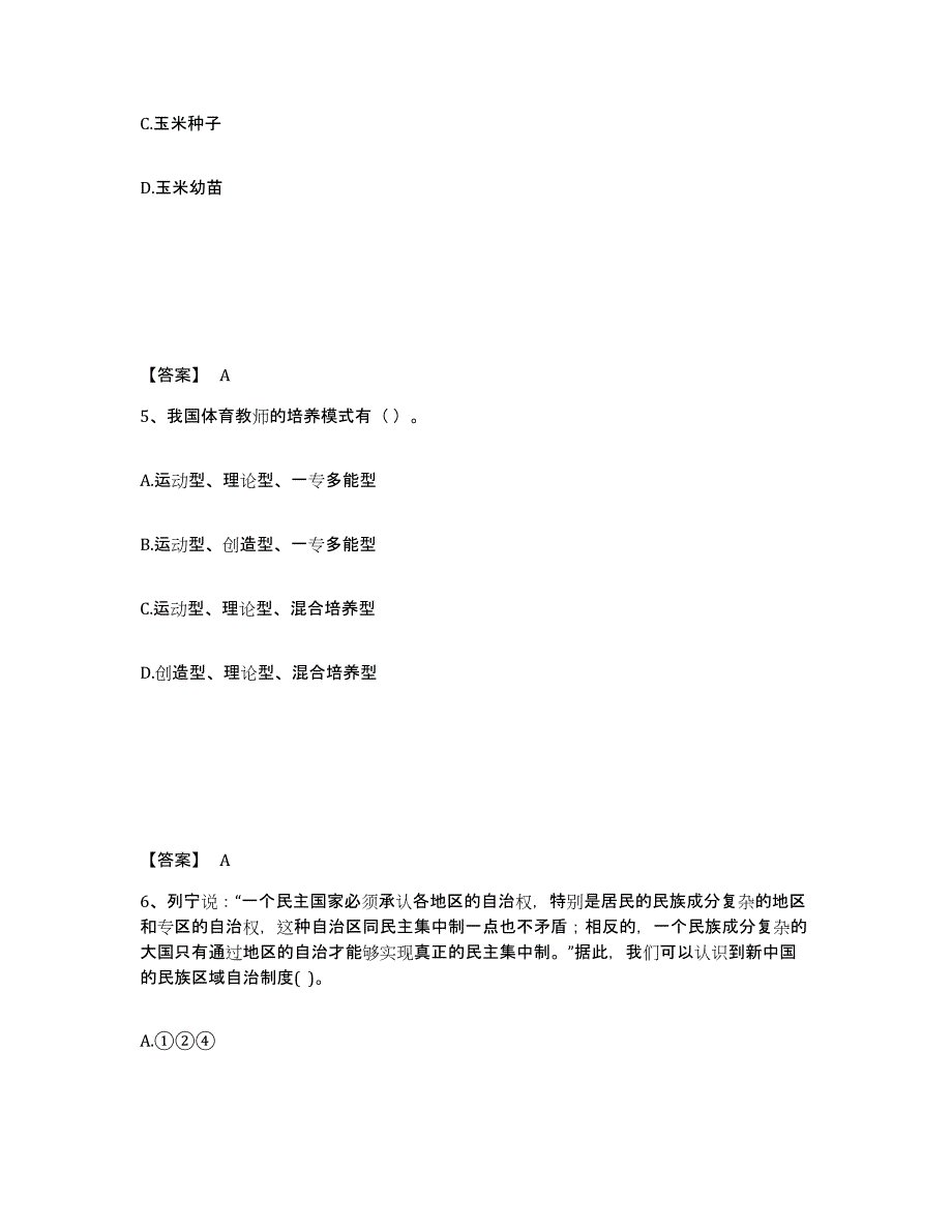 备考2025广西壮族自治区北海市合浦县中学教师公开招聘模拟预测参考题库及答案_第3页