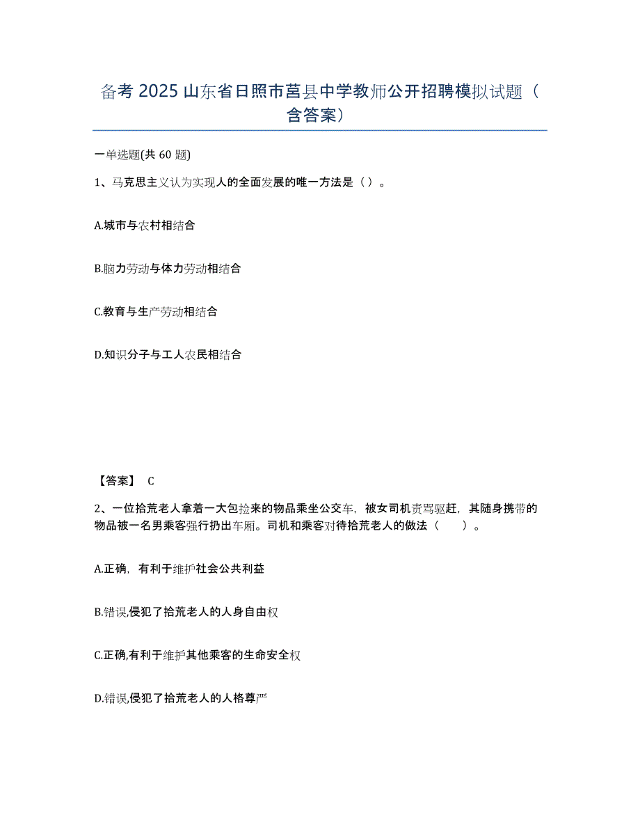 备考2025山东省日照市莒县中学教师公开招聘模拟试题（含答案）_第1页