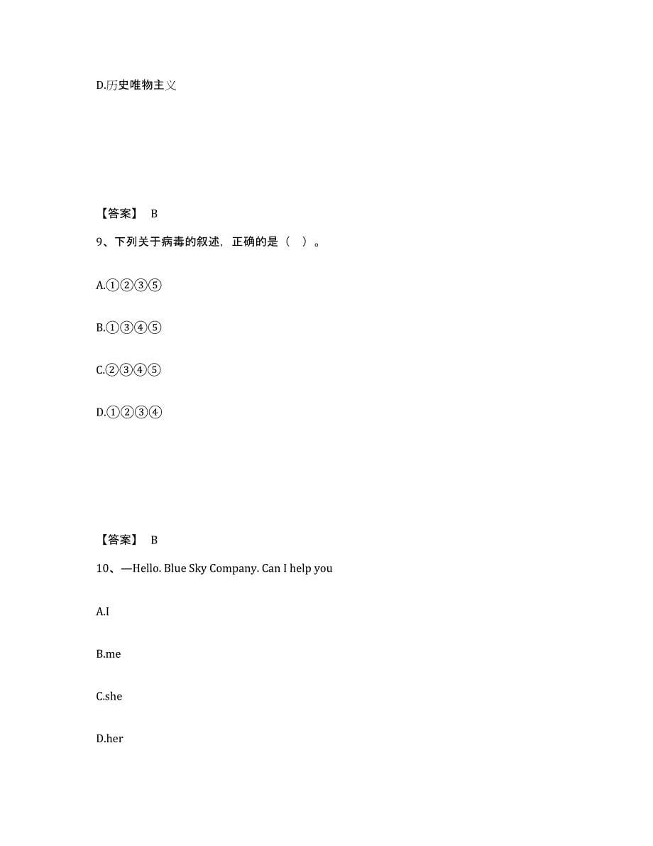 备考2025山东省威海市环翠区中学教师公开招聘提升训练试卷A卷附答案_第5页