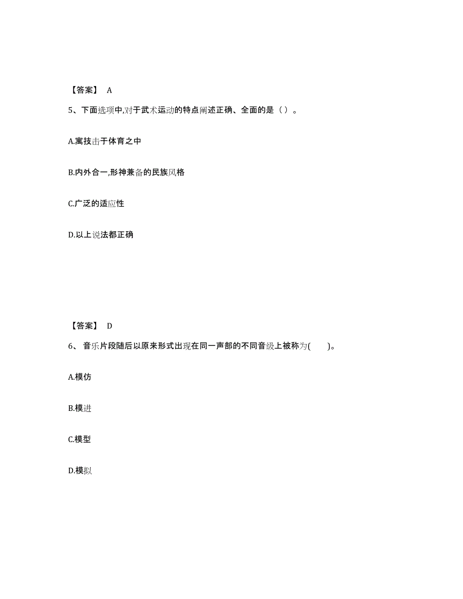 备考2025广东省梅州市梅县中学教师公开招聘押题练习试卷B卷附答案_第3页