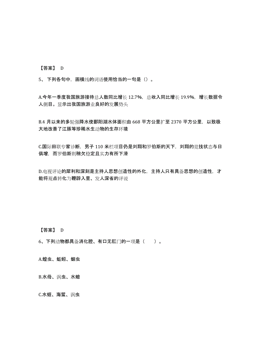 备考2025广西壮族自治区来宾市金秀瑶族自治县中学教师公开招聘模拟考试试卷A卷含答案_第3页