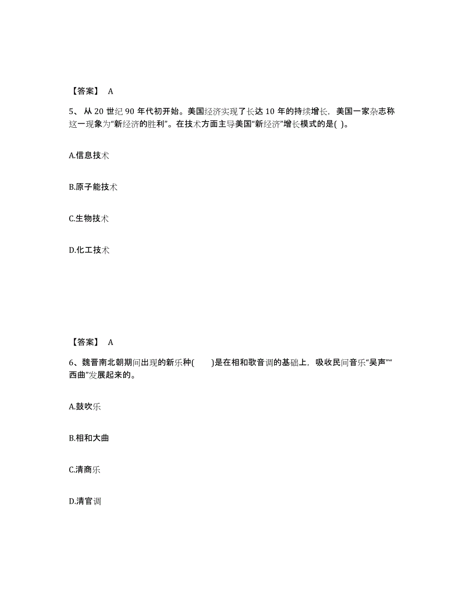 备考2025安徽省宣城市广德县中学教师公开招聘模拟预测参考题库及答案_第3页