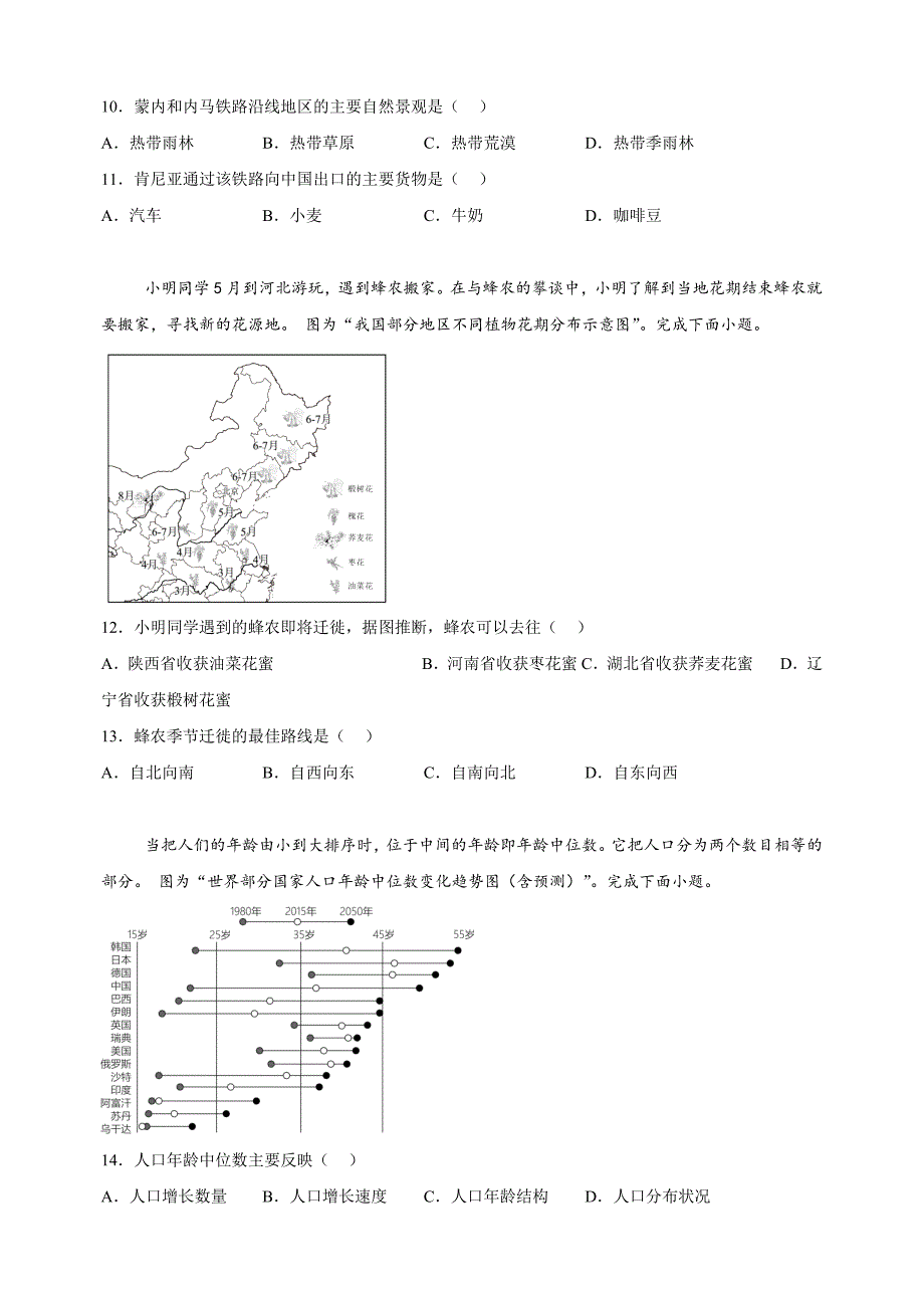 江苏省南通市海门区2023-2024学年七年级下学期期末地理试题（含答案解析）_第4页