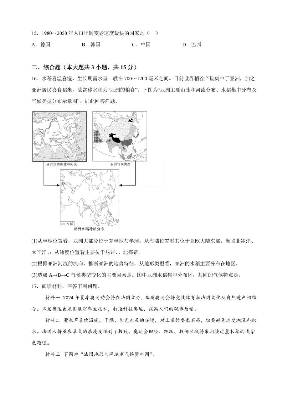 江苏省南通市海门区2023-2024学年七年级下学期期末地理试题（含答案解析）_第5页