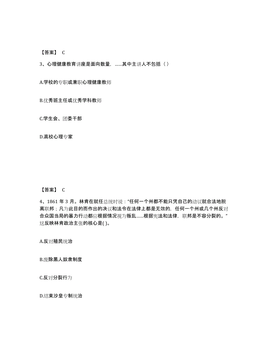 备考2025四川省甘孜藏族自治州雅江县中学教师公开招聘自测模拟预测题库_第2页