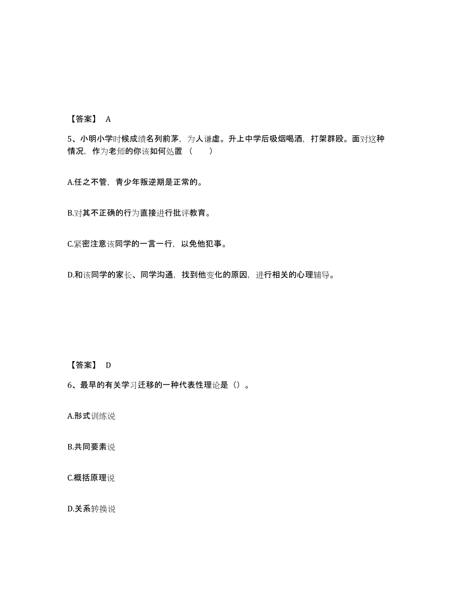 备考2025山东省德州市夏津县中学教师公开招聘题库附答案（基础题）_第3页