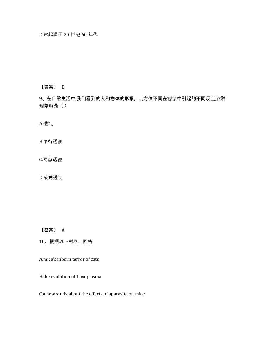 备考2025广东省汕头市潮南区中学教师公开招聘综合练习试卷A卷附答案_第5页