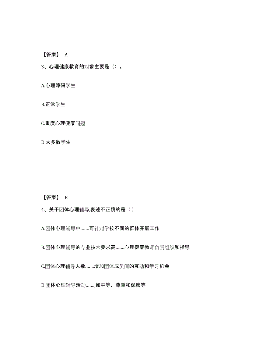 备考2025广东省云浮市郁南县中学教师公开招聘能力检测试卷A卷附答案_第2页