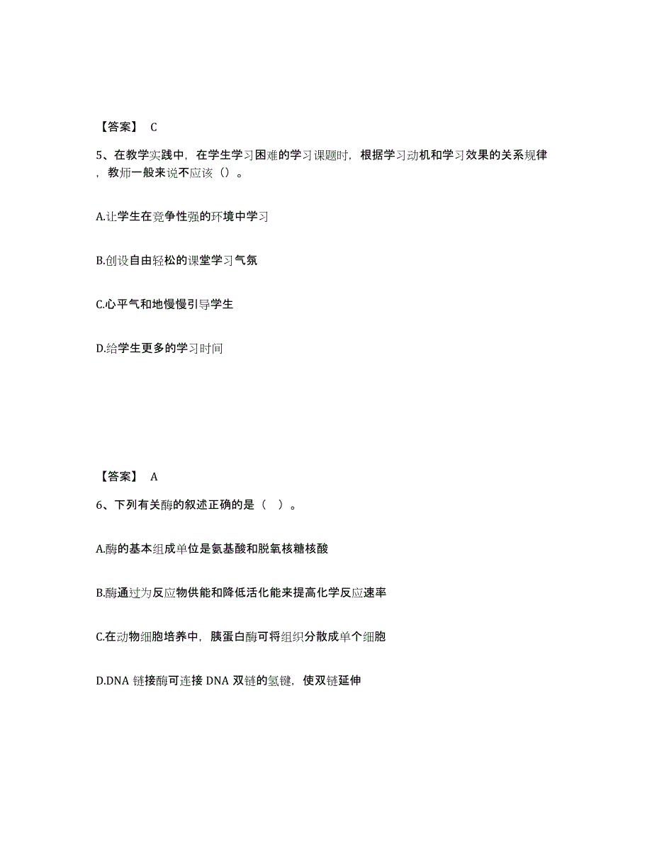 备考2025广东省云浮市郁南县中学教师公开招聘能力检测试卷A卷附答案_第3页