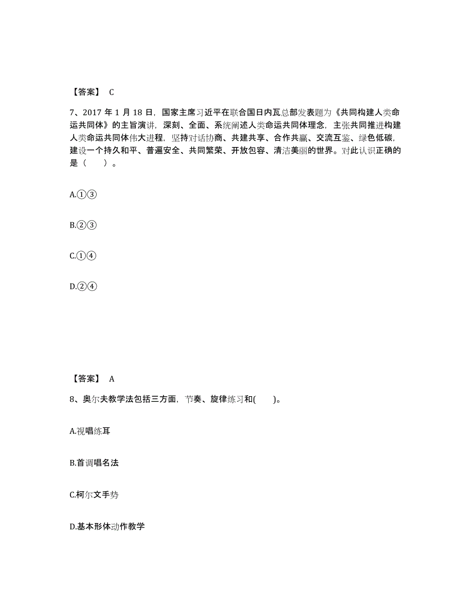 备考2025广东省云浮市郁南县中学教师公开招聘能力检测试卷A卷附答案_第4页