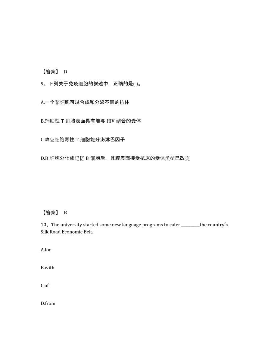 备考2025广东省云浮市郁南县中学教师公开招聘能力检测试卷A卷附答案_第5页