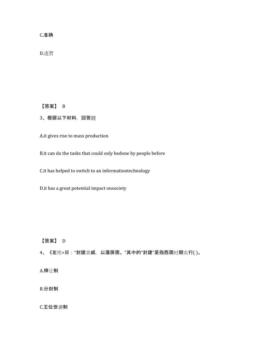 备考2025安徽省蚌埠市蚌山区中学教师公开招聘押题练习试卷B卷附答案_第2页