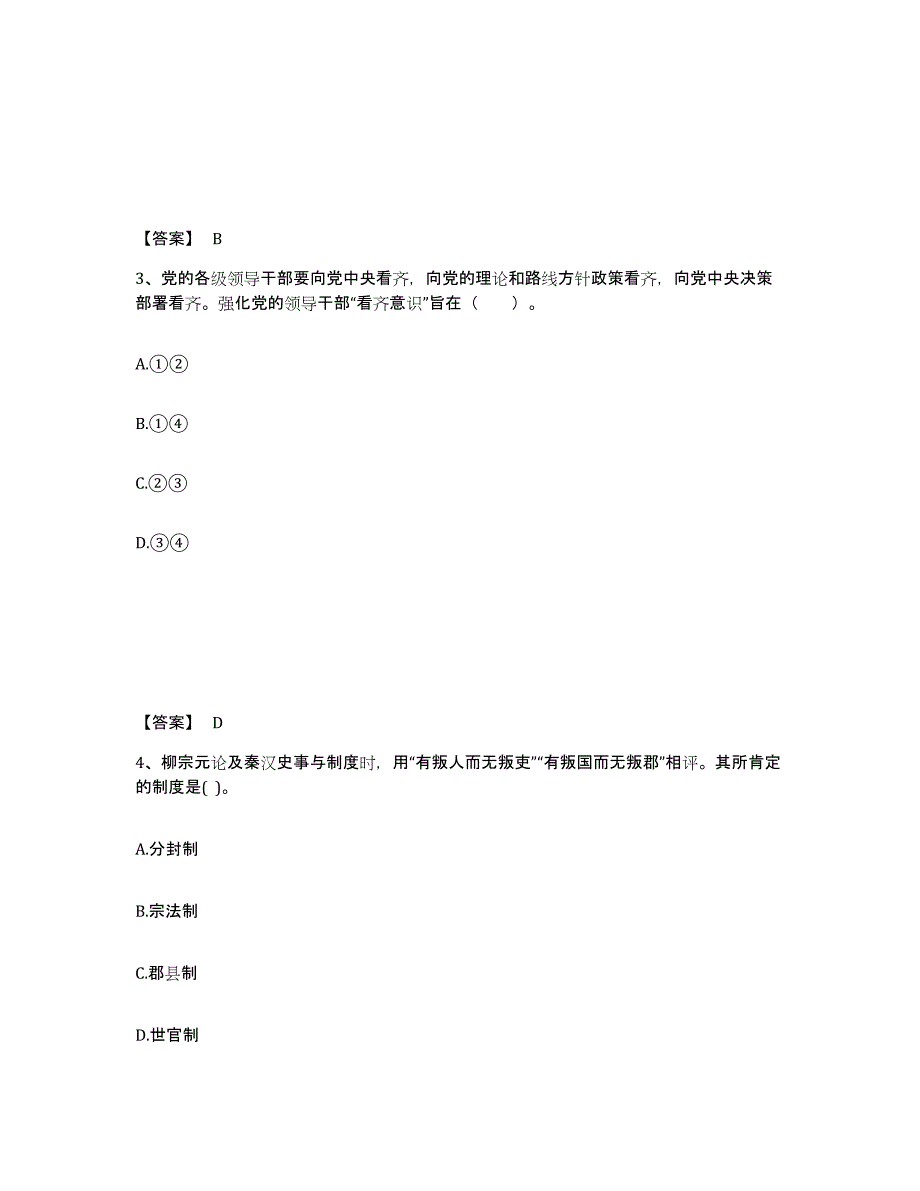 备考2025广西壮族自治区北海市中学教师公开招聘强化训练试卷B卷附答案_第2页