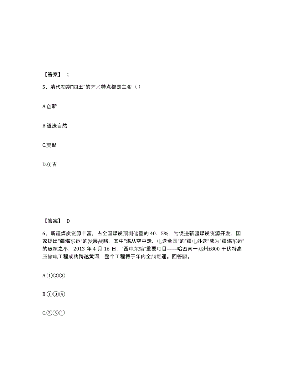 备考2025广西壮族自治区北海市中学教师公开招聘强化训练试卷B卷附答案_第3页