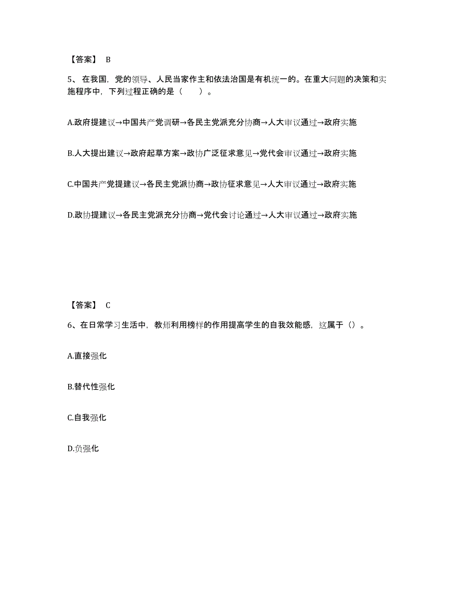 备考2025四川省绵阳市北川羌族自治县中学教师公开招聘题库检测试卷A卷附答案_第3页