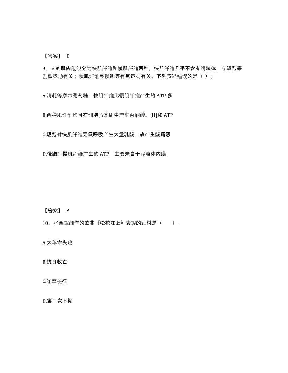 备考2025四川省绵阳市北川羌族自治县中学教师公开招聘题库检测试卷A卷附答案_第5页