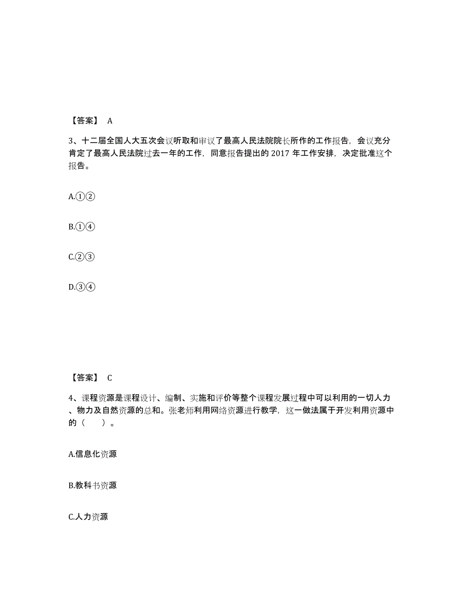 备考2025广西壮族自治区南宁市宾阳县中学教师公开招聘过关检测试卷A卷附答案_第2页